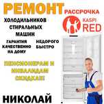 Ремонт холодильников
