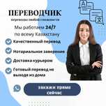 Переводчик китайского, японского, английского немецкого
