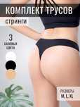 Трусы женские СТРИНГИ оптом