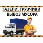 Вывоз строительного мусора