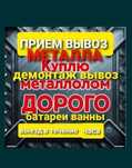 Прием черный металл, қара темір аламыз 24/7  либойе железо