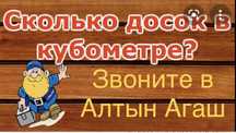 Доски,Балки,Брус, Обрешетка, Стропила Крыша