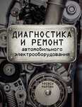 Автоэлектрик  на выезд* Сергей
