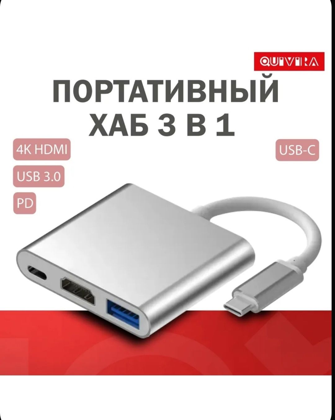 Переходник HAB Переходники Продам