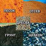 Песок дресва глина