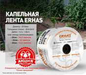 Капельная лента 16*30см*1,6л/ч -15,5 тенге/м. Акция !!!