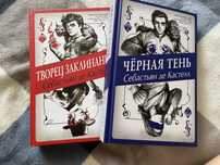 продам комплект книг «творец заклинаний», «черная тень»