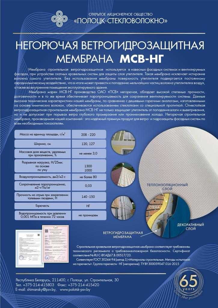 Изоспан Мембрана негорючая ветрогидрозащитная Беларусь ПОЛОЦК