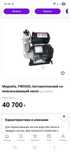 Magnetta PW550S, Автоматический са- мовсасывающий насАвтоматический са