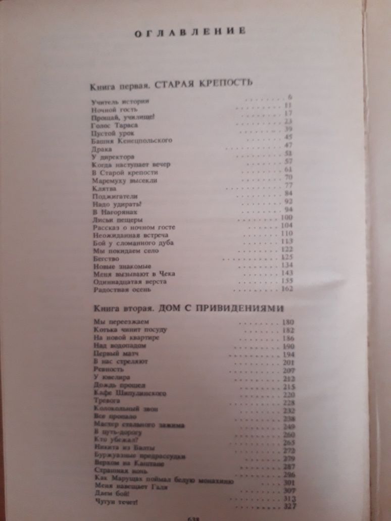 "Старая крепость" В. Беляев