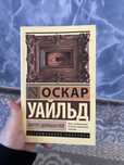Портрет Дориана Грея - Оскар Уайлд