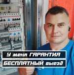 Электрик: установка люстры, замена проводки и выключателя!