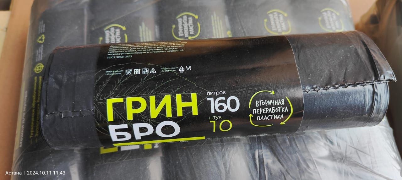 Мусорные мешки (Грин бро)