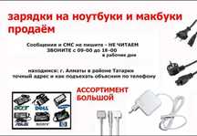 для ноутбука или на макбук - зарядка блок питания