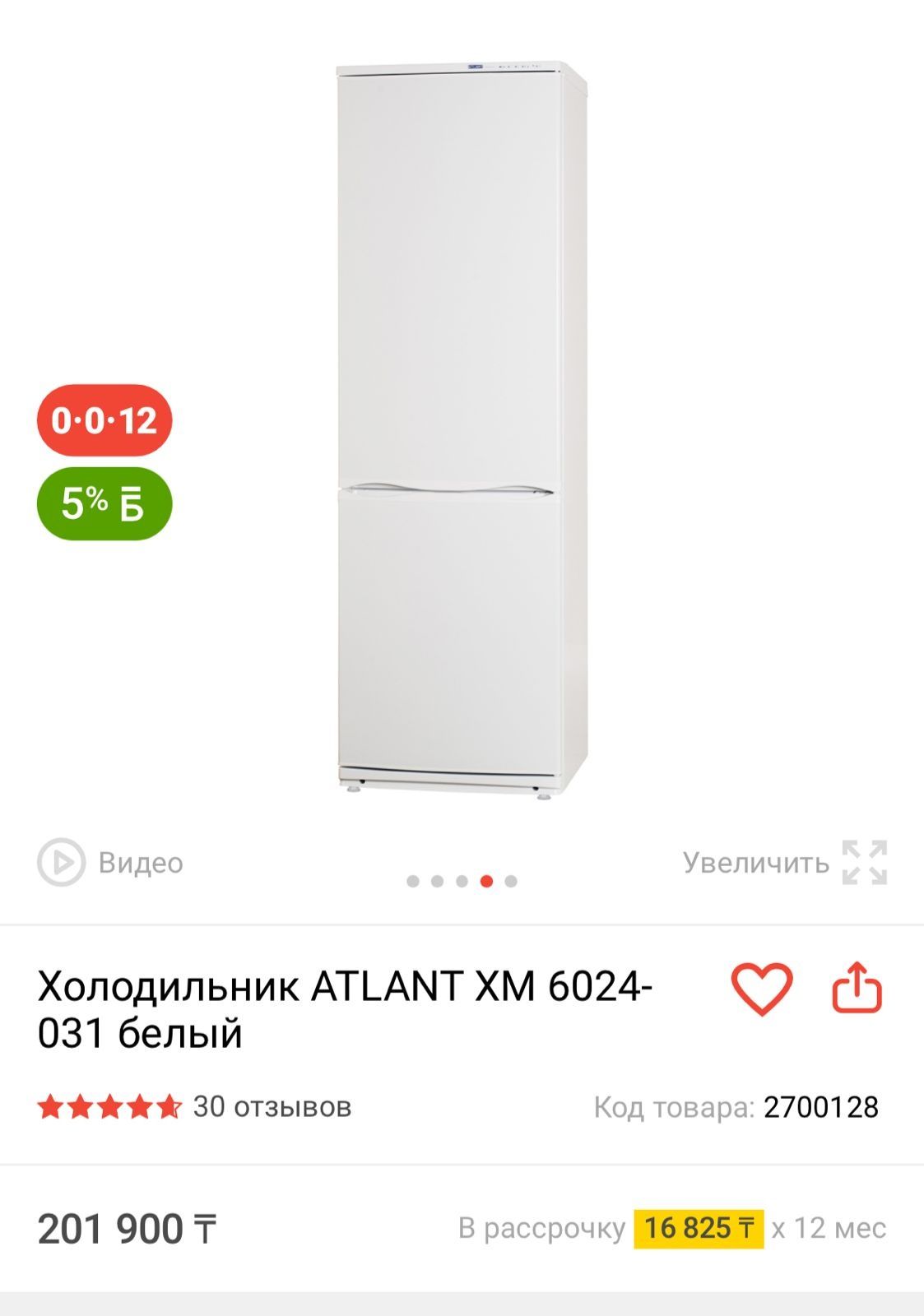 Холодильник Атлант