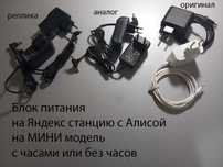 Блок питания Алисы
