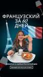 Онлайн курсы французского языка — недорого!
