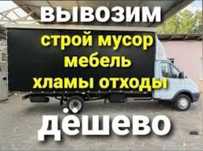 Вывоз Строй Мусора Хлама Мебели Рудный