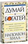 Книга думай и богатей

Самая значимая и авторитетная книга в мире — ру