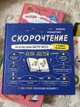 Скорочтение.