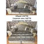 Диван в хорошем состоянии