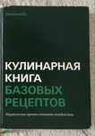 Книга рецептов для Thermomix