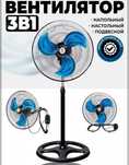 Вентилятор настольный; настенный; напольный Акция !!!