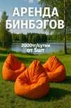 Аренда бинбэгов, мешков-груш на сутки