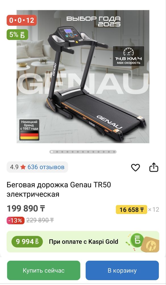Беговая дорожка Genau TR50 электрическая