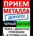 Прием метталла радиаторов труб от 100 кг