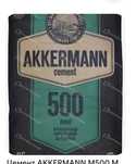 Цемент М500 Аккерман