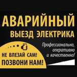 Электрик универсал