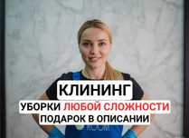 Kлининг. Убоpка квapтир и помещений.