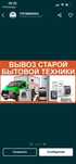 Вывоз утилизация старый бытовой техники