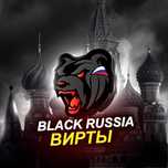 Блек Раша вирты, Black Russia вирты