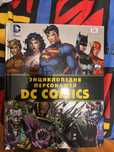Продам комикс-энциклопедию персонажей DC