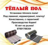 Установка тёплого пола