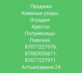 Продажа кованые изделия