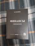 Книга "Финансы. В.Д.Мельников"