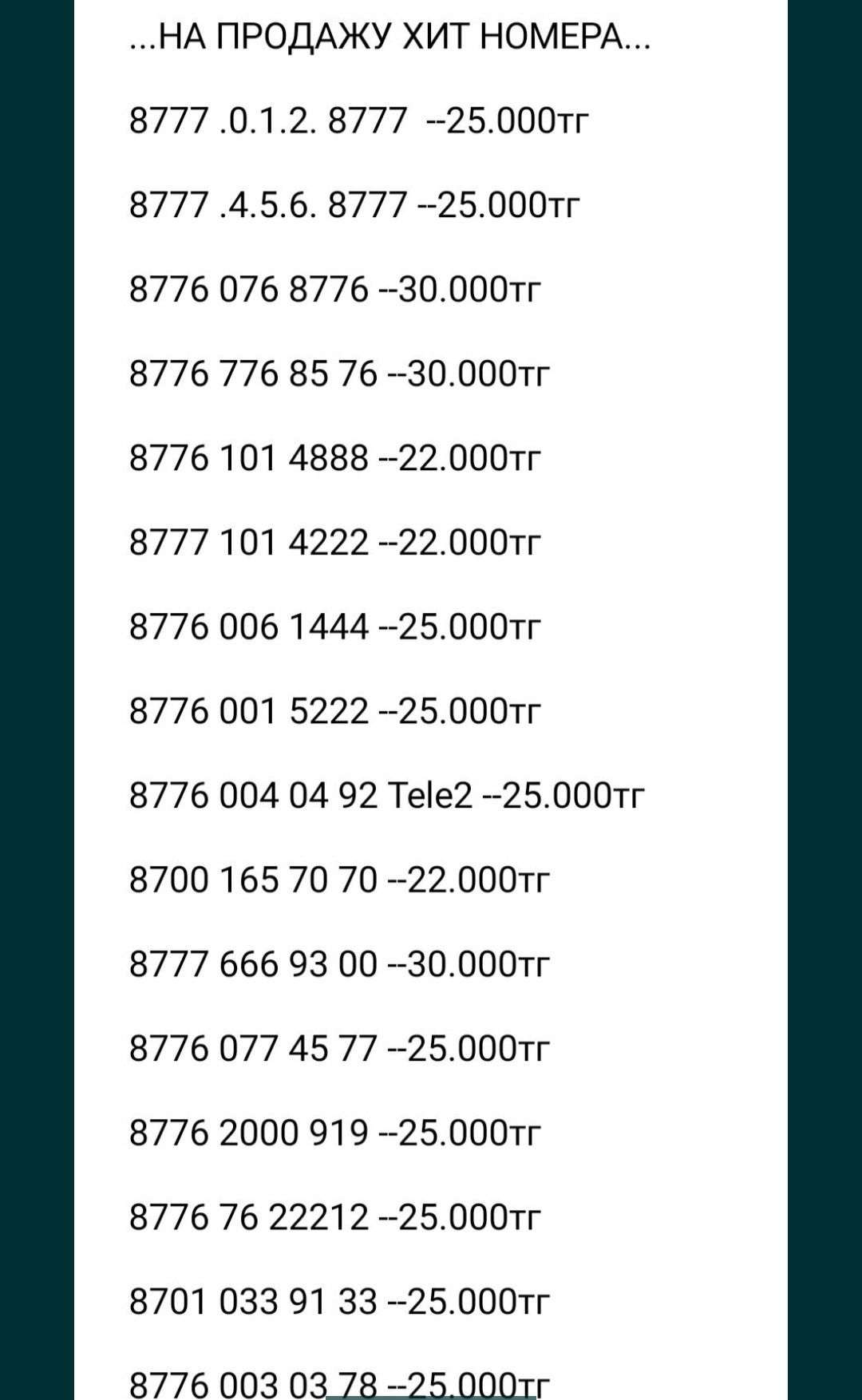 Продам срочно номера