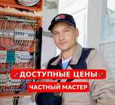 Электрик: устранение короткого замыкания, замена автоматов быстро!
