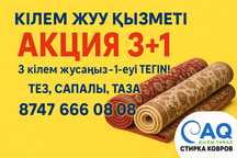 Химчистка стирка ковров, штор