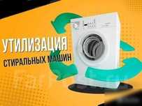 Стиральная машинка