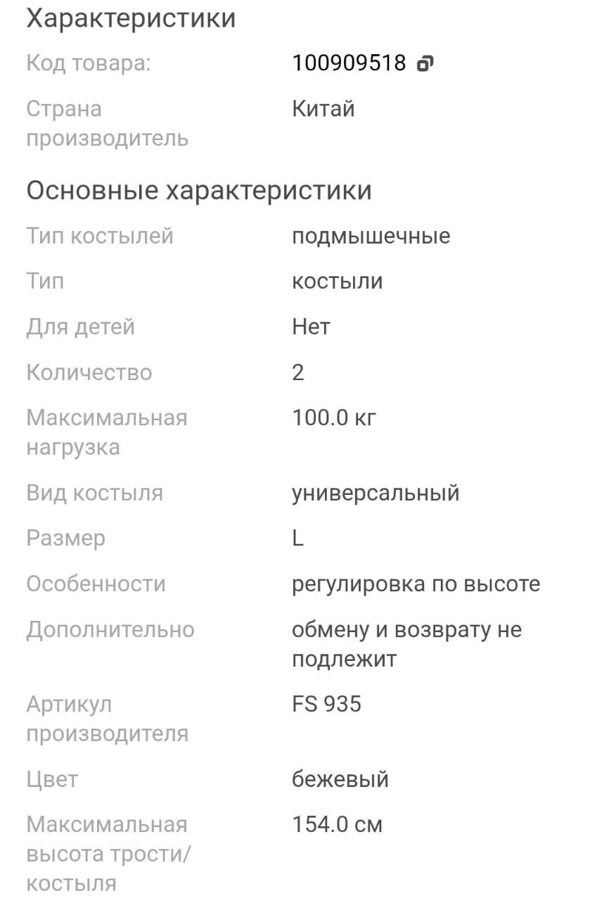 Костыли, взрослые