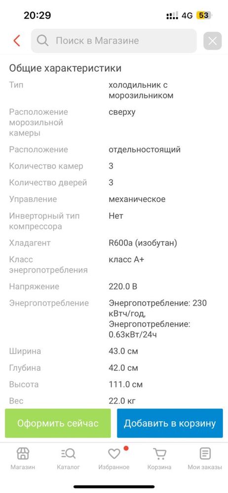 Холодильник мини