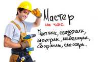 Мелко срочные работы по дому. Вызвать мастера на дом. Плотник. Ремонт