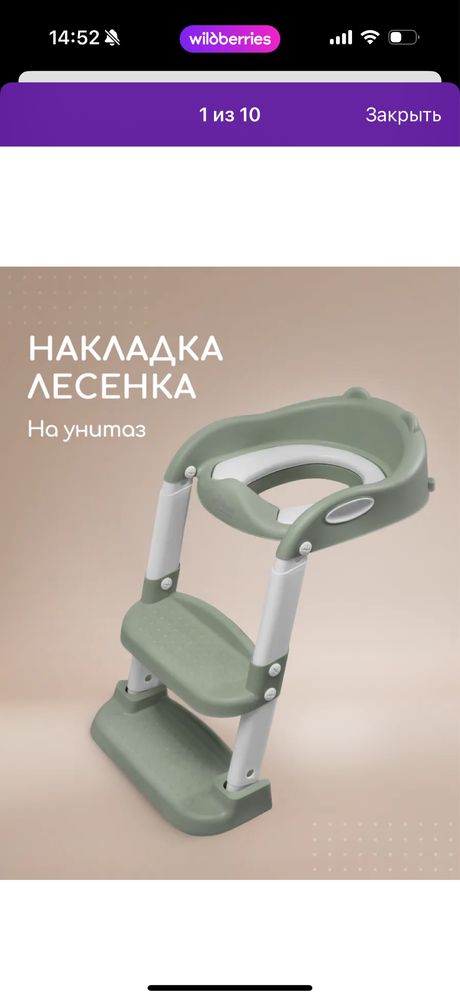 Накладка лесенка на унитаз