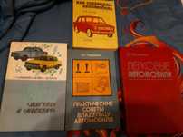 Книги для автомобилистов