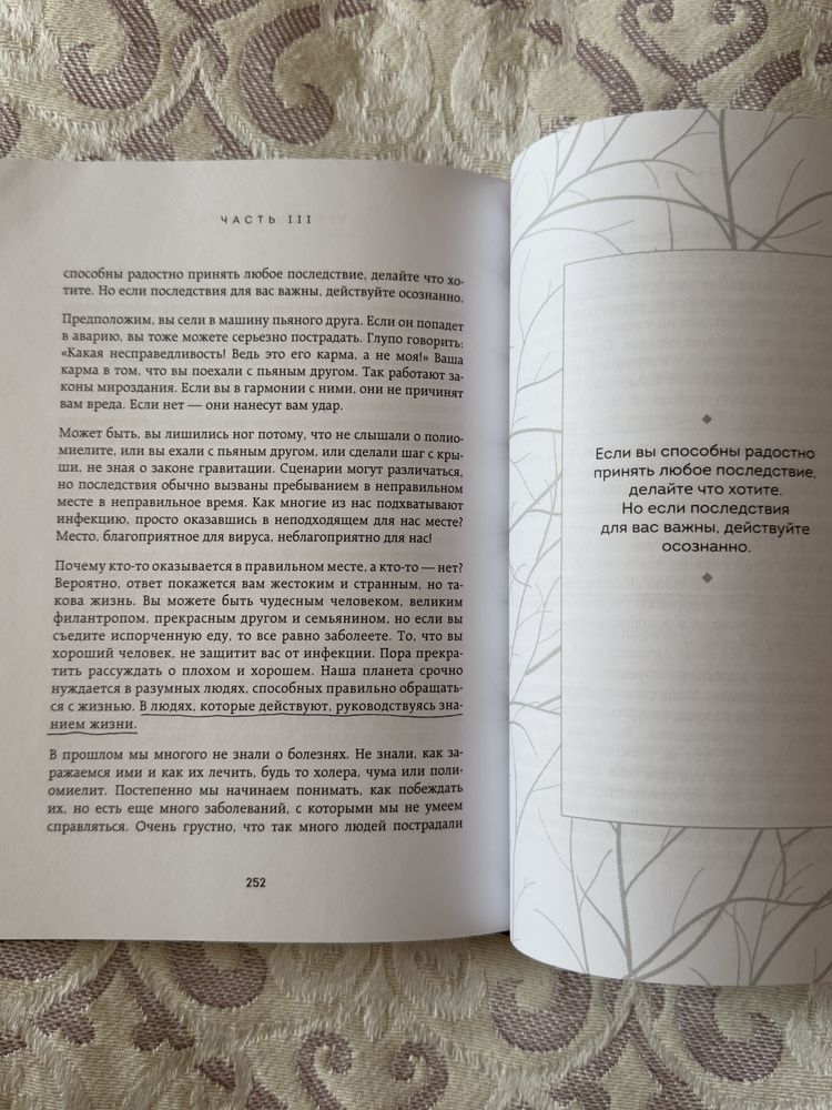 Книга "Карма" Садхгуру