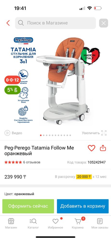 Peg Perego Tatamia детский стул для кормления 3в1